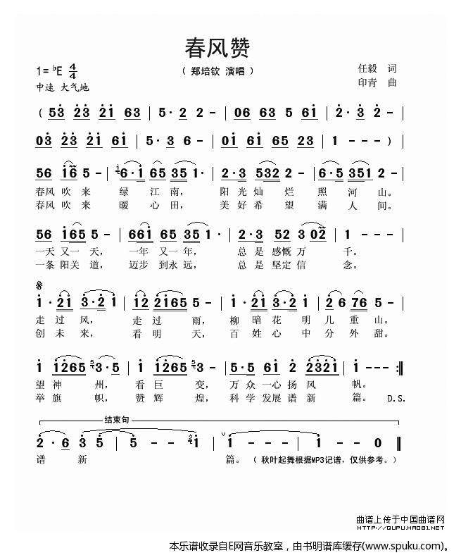 春风赞-郑培钦