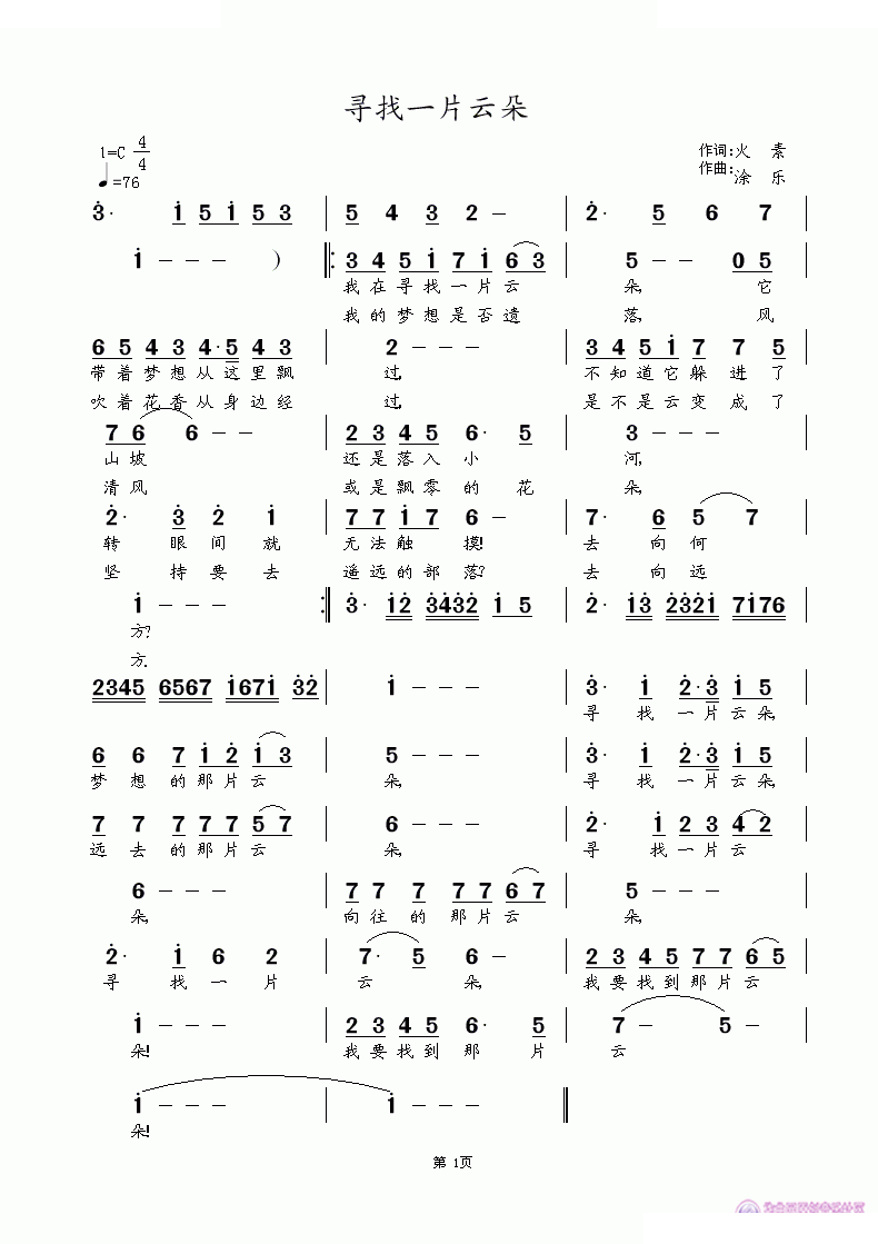 寻找一片云 歌曲