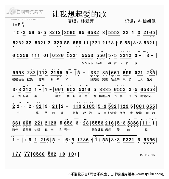 让我想起爱的歌-林翠萍（）