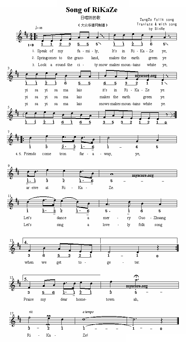 Song of Rikaze（日喀则的歌）（英译中文歌曲、线混排版）