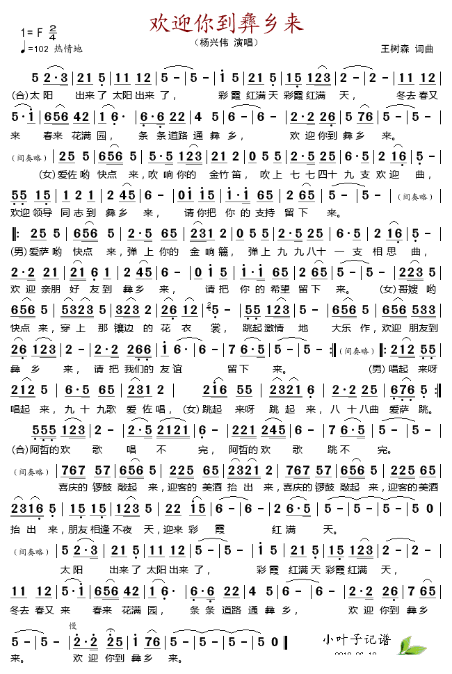 欢迎你到彝乡来 