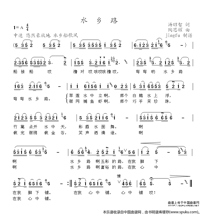 水乡路