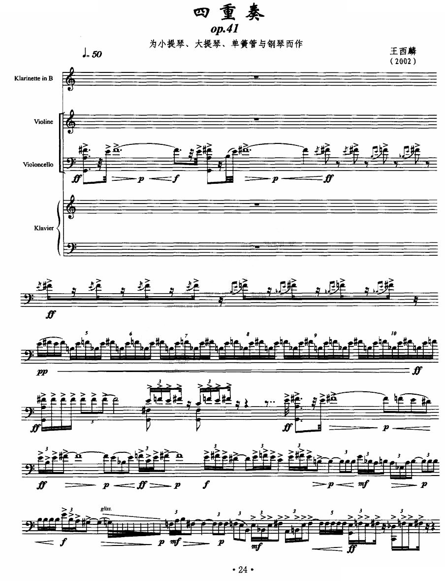 四重奏 op．41 （为小提琴、大提琴、单簧管与钢琴而作） 提琴谱