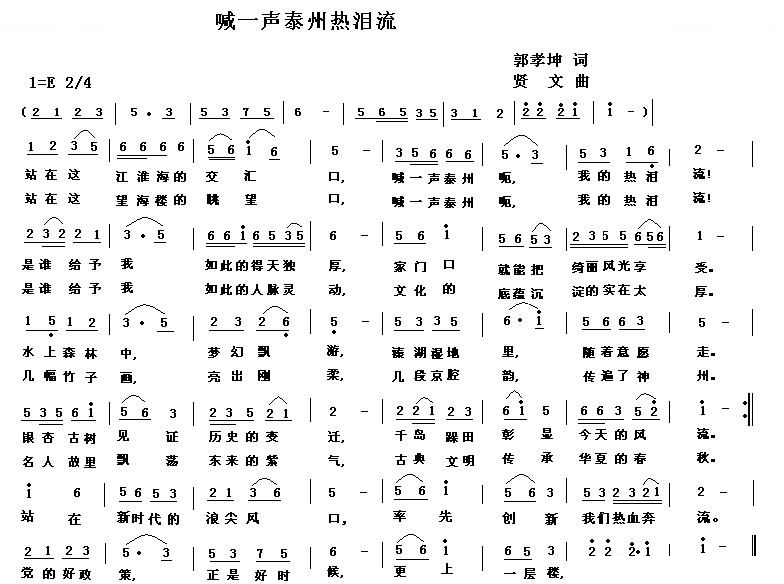 喊一声泰州热泪流