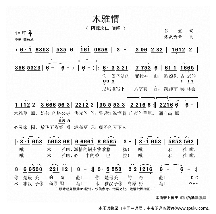 木雅情