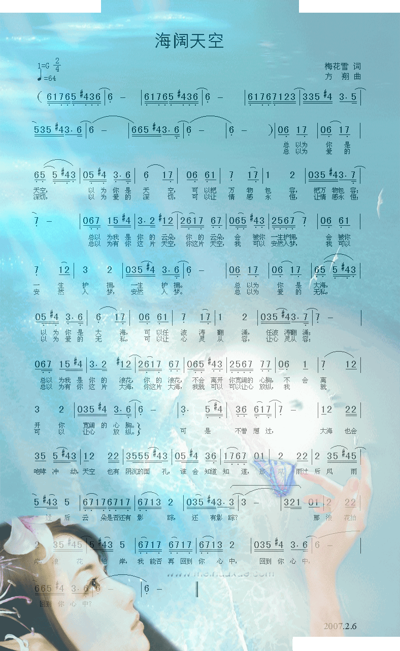 海阔天空 