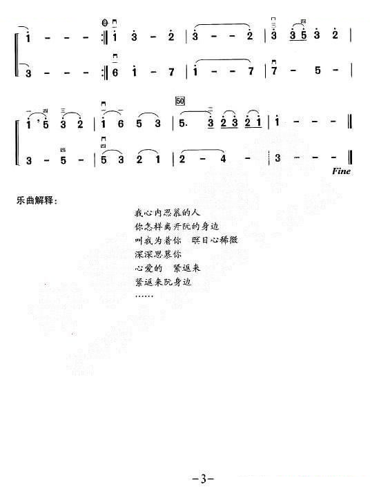 思慕的人（二重奏） 胡琴谱