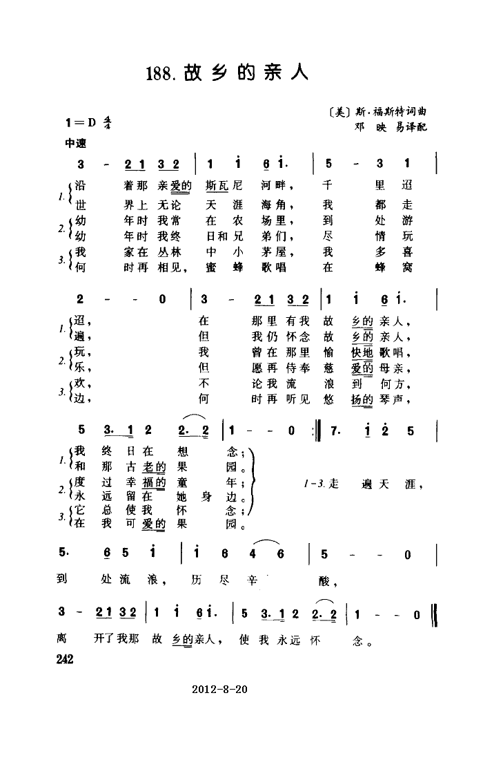 故乡的亲人