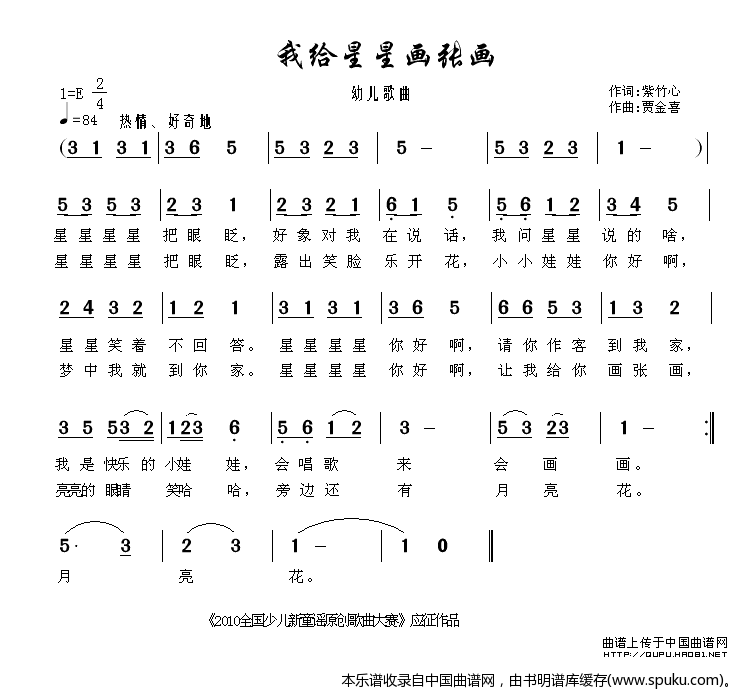 我给星星画张画