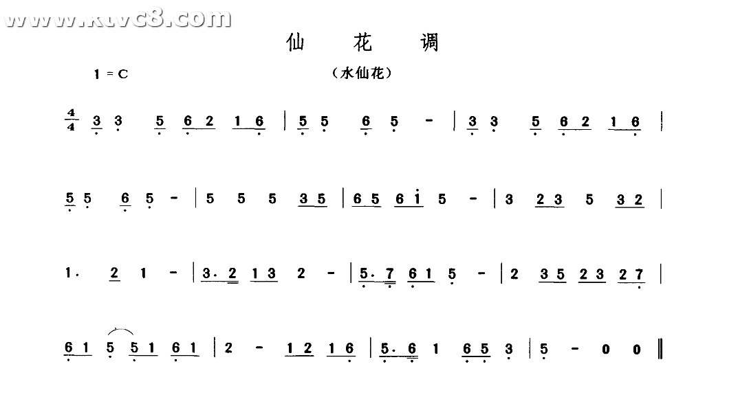 鲜花调（水仙花） 其他谱