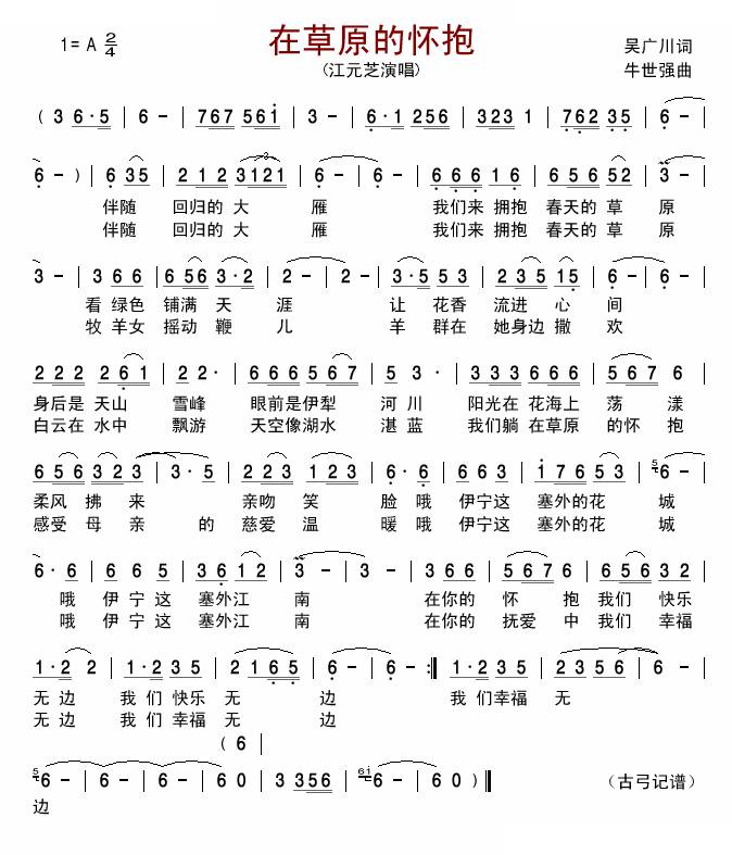 在草原的怀抱
