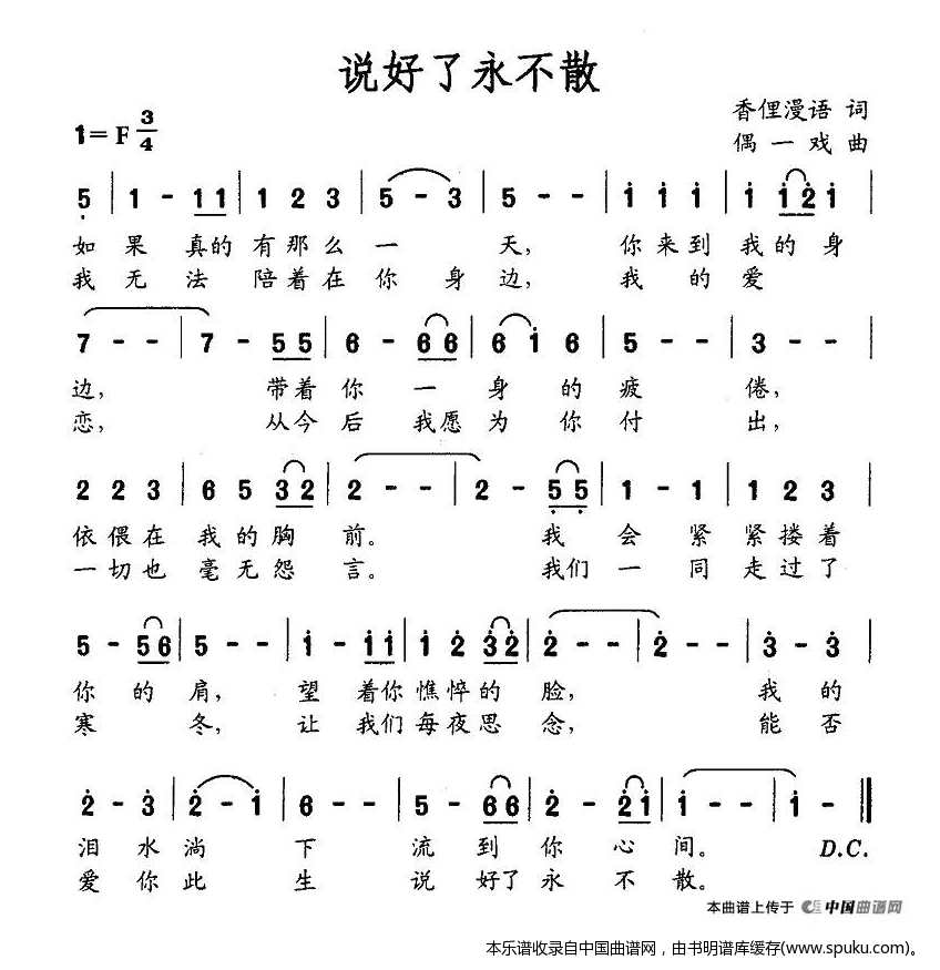 说好了永不散
