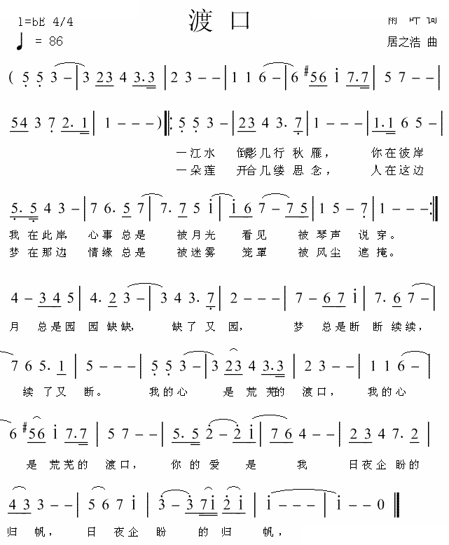 渡口（雨叶词 居之浩曲）