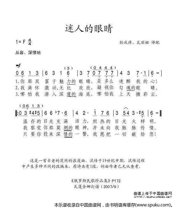 [俄]迷人的眼睛
