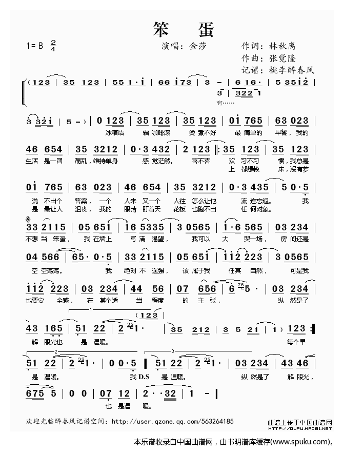 笨蛋——金莎