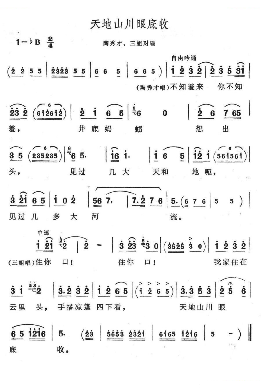 天地山川眼底收（歌舞剧刘三姐选曲）