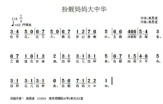 扮靓妈妈大中华