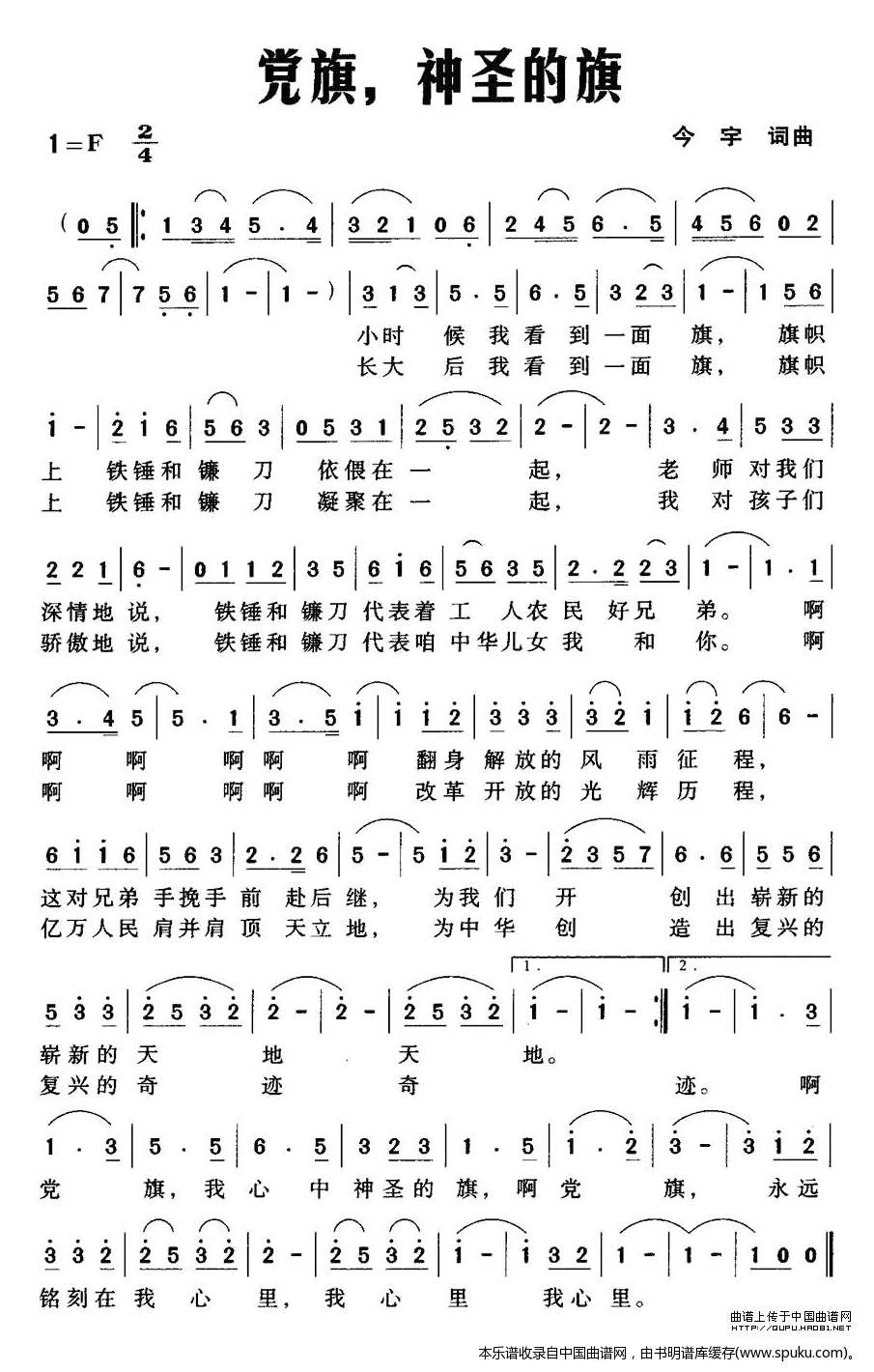 党旗，神圣的旗