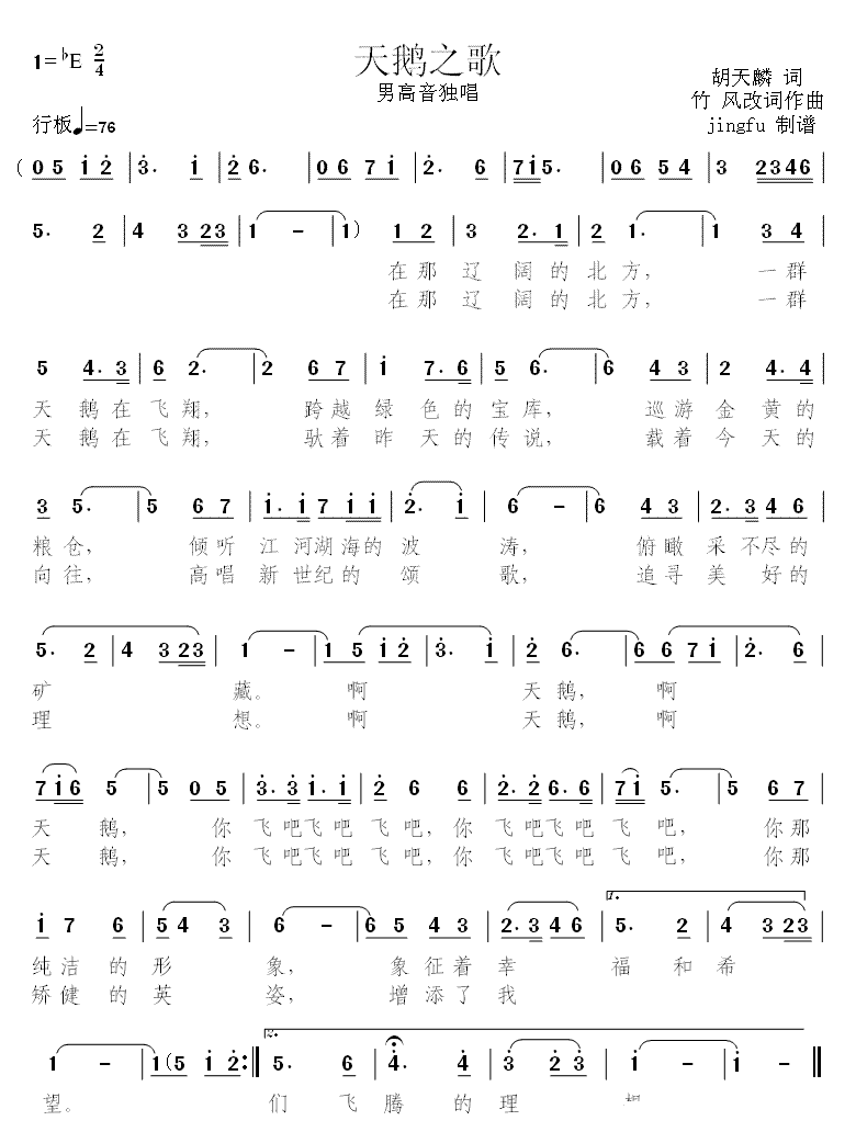 天鹅之歌 