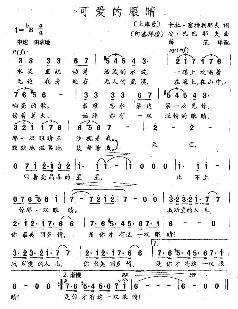 可爱的眼睛