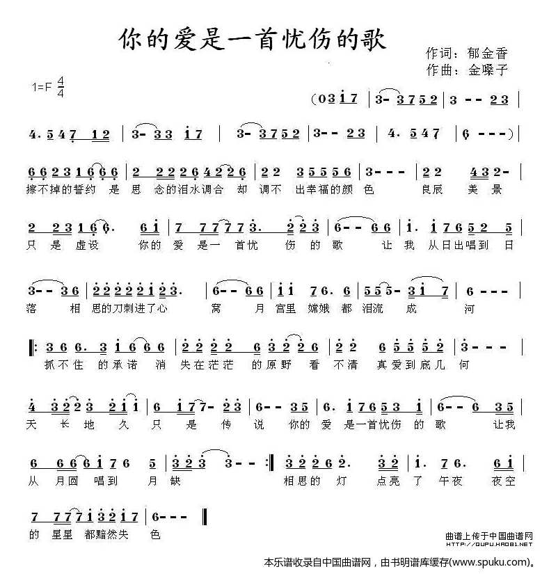 你的爱是一首忧伤的歌
