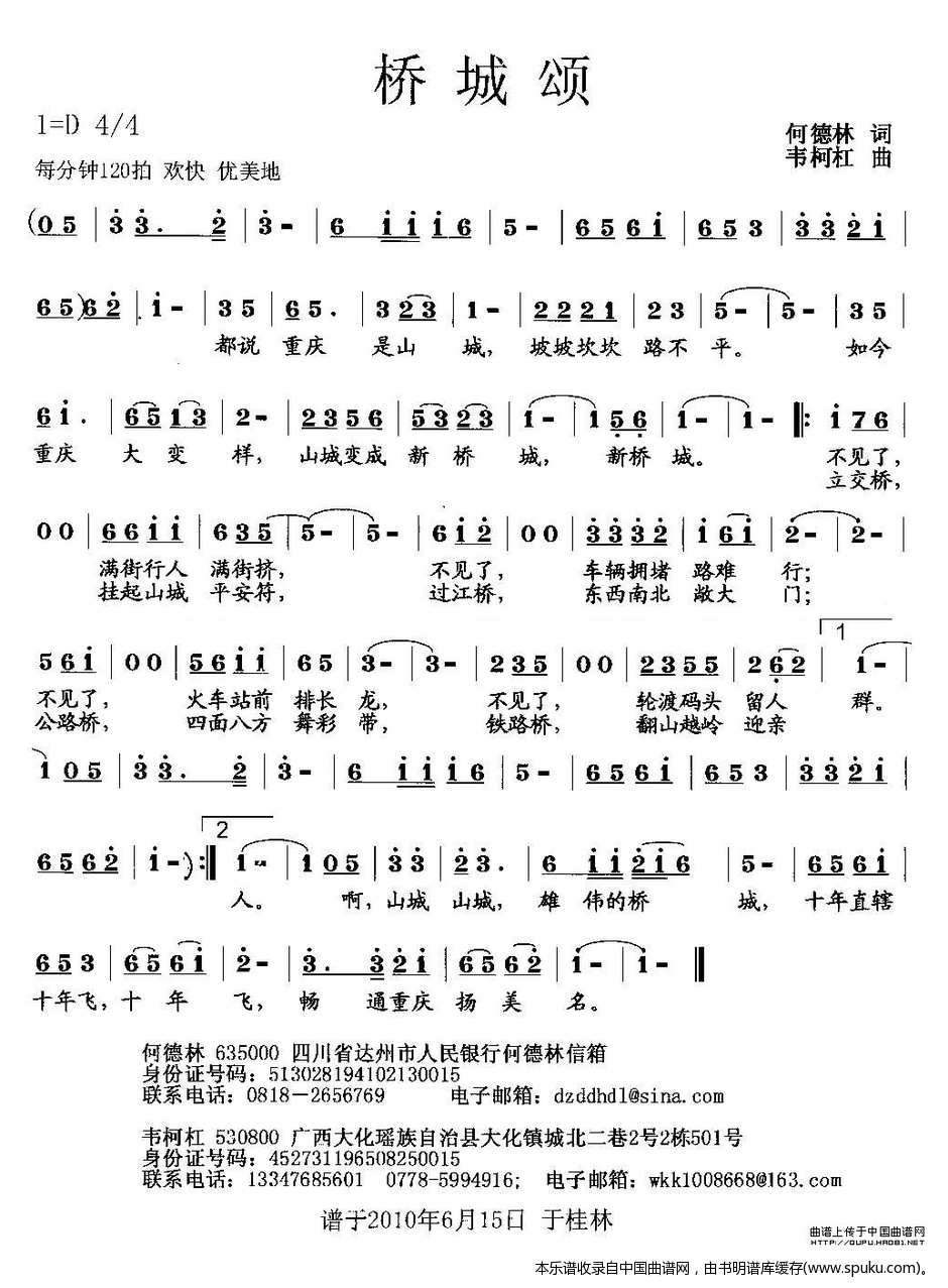 桥城颂（为山城重庆直辖十年之巨变而作）