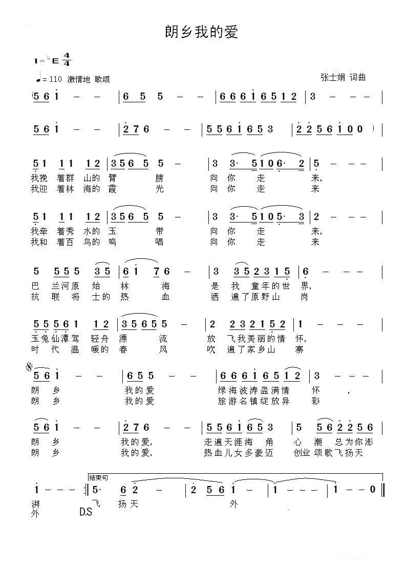 朗乡我的爱