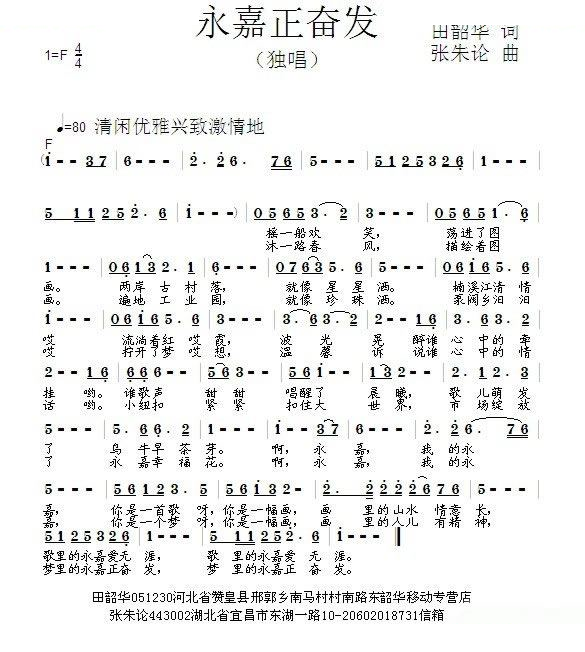 永嘉正奋发 歌曲