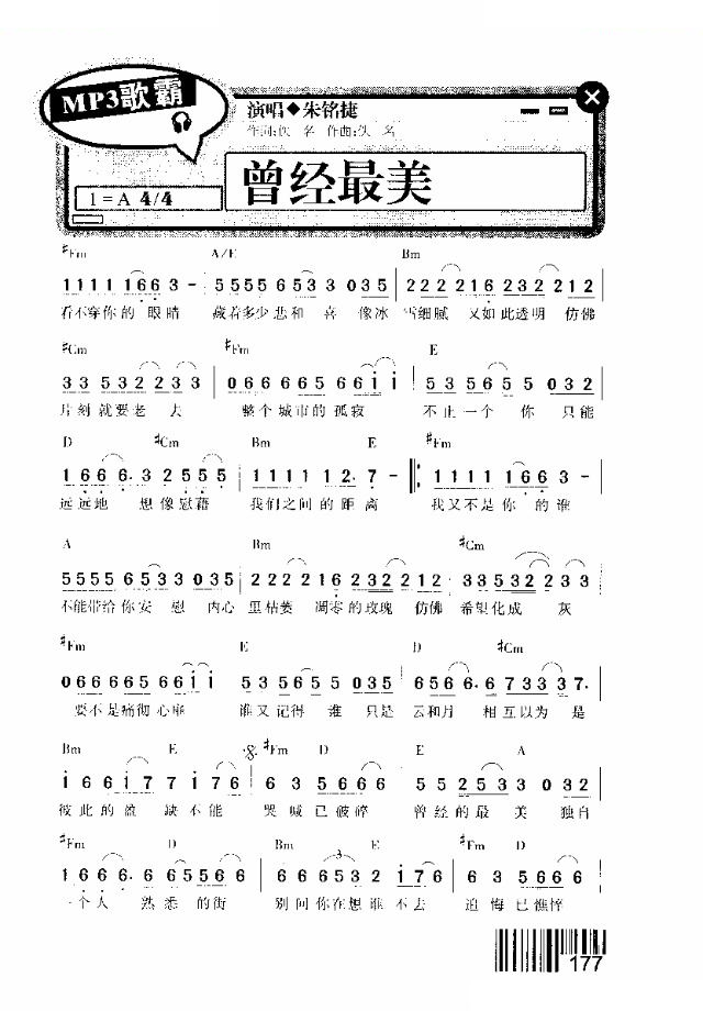 曾经最美