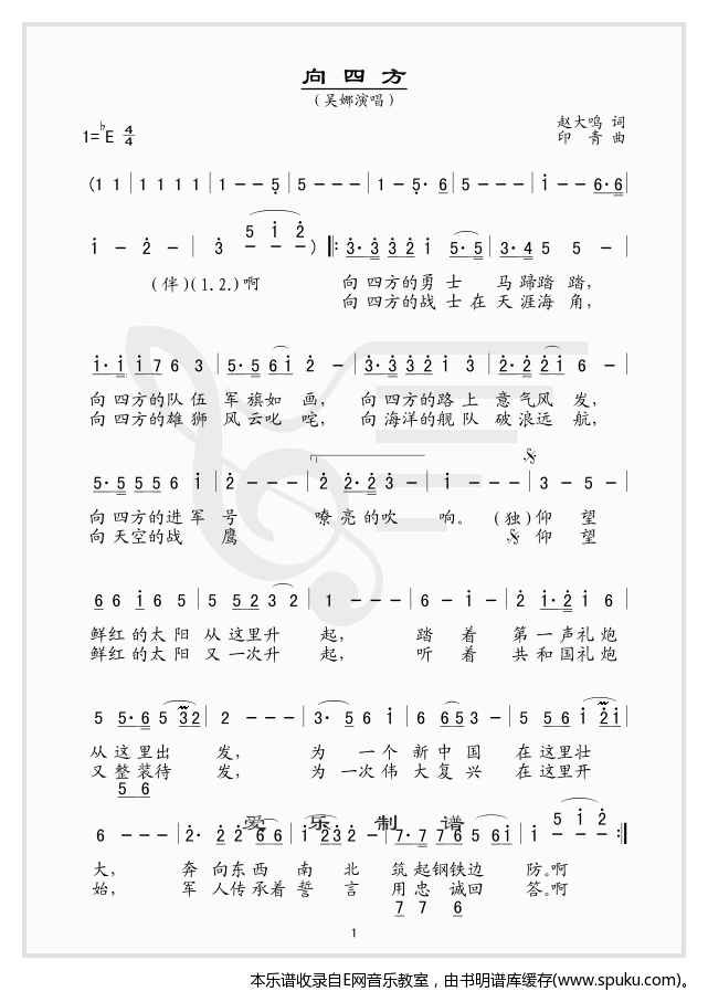 向四方-吴娜