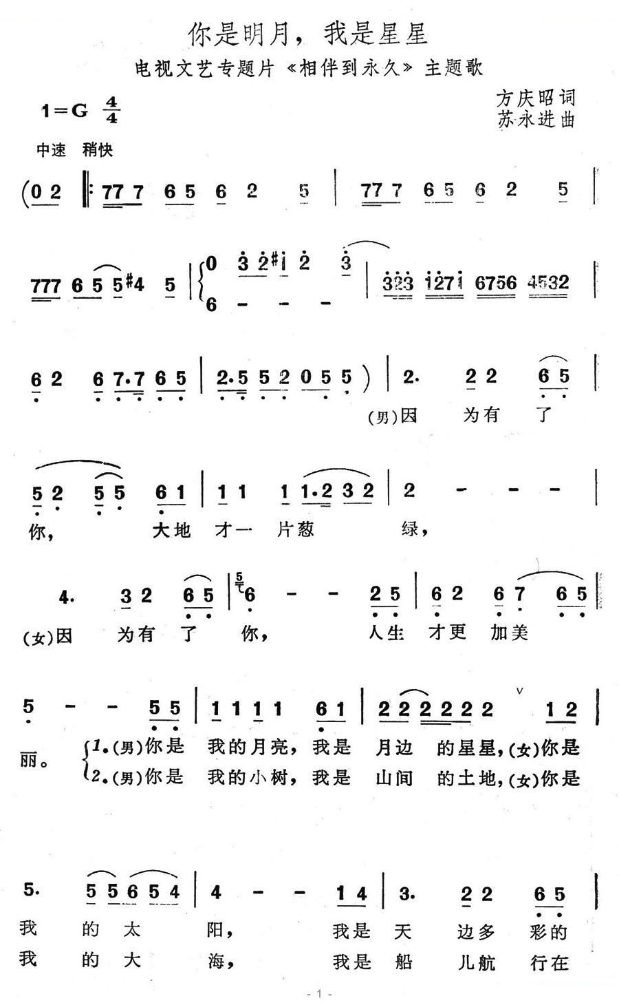你是明月，我是星星（相伴到永久主题歌）