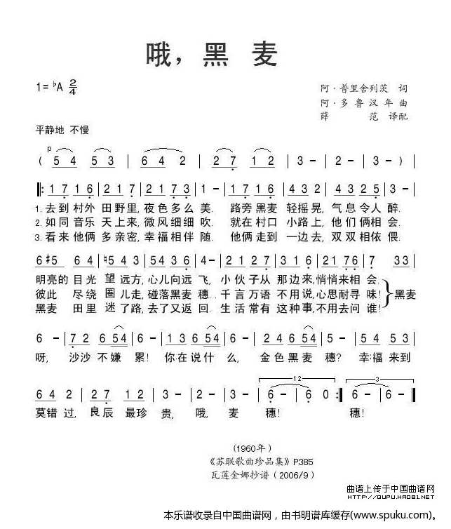 哦，黑麦（前苏联）
