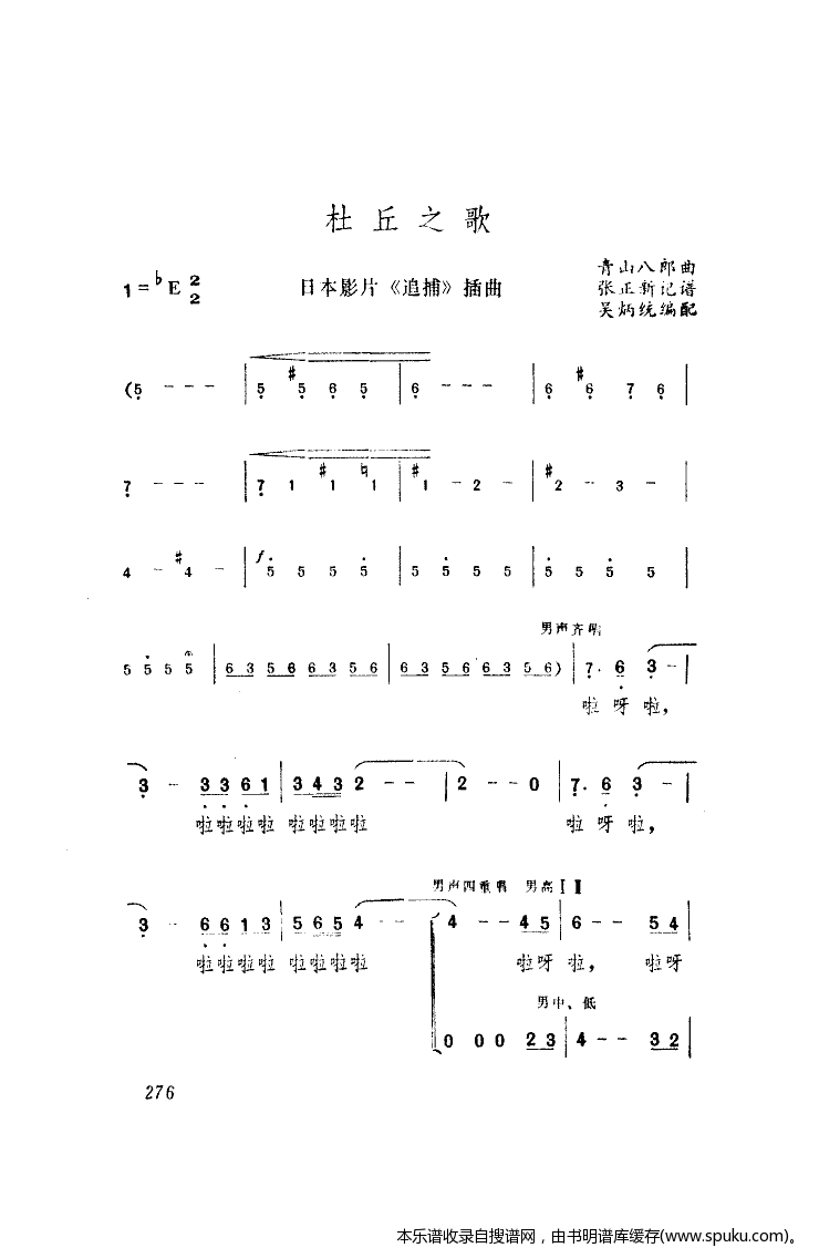 杜丘之歌（男声三重唱）