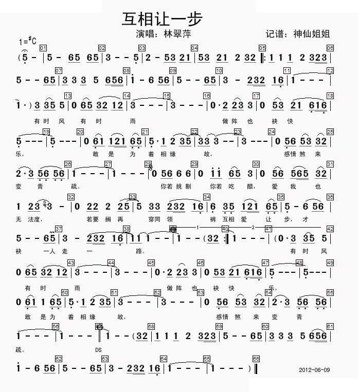 互相讓一步 歌曲
