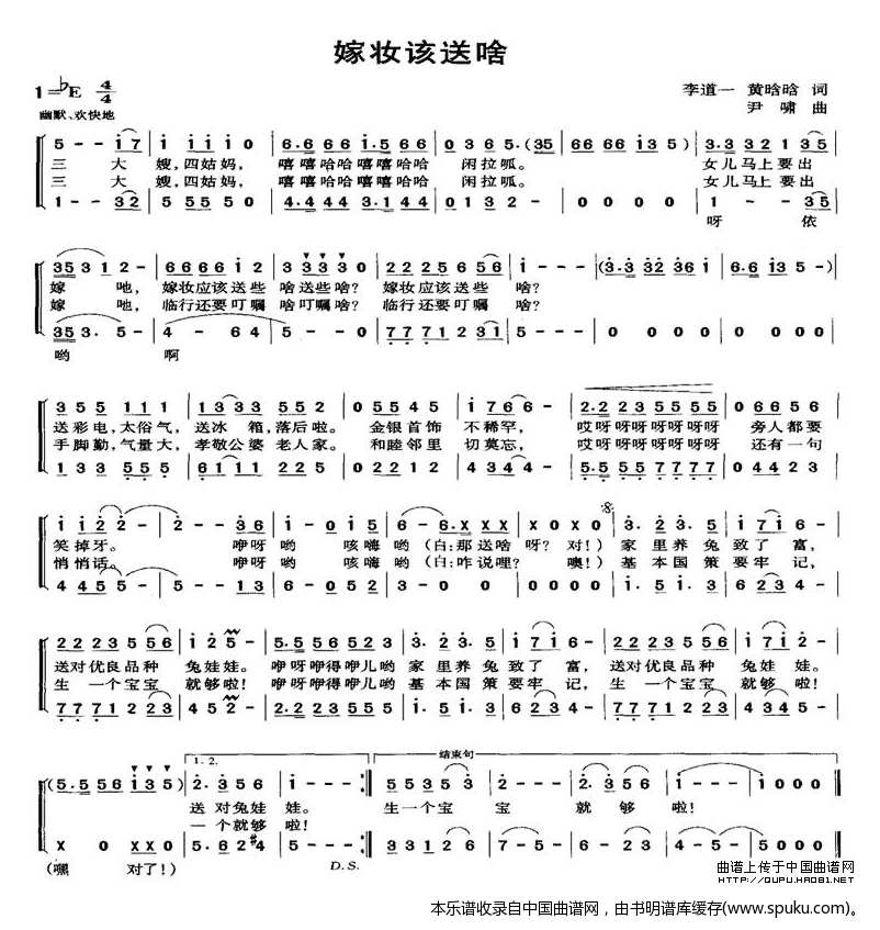嫁妆该送啥_合唱谱