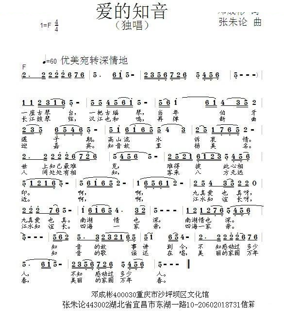 爱的知音 歌曲