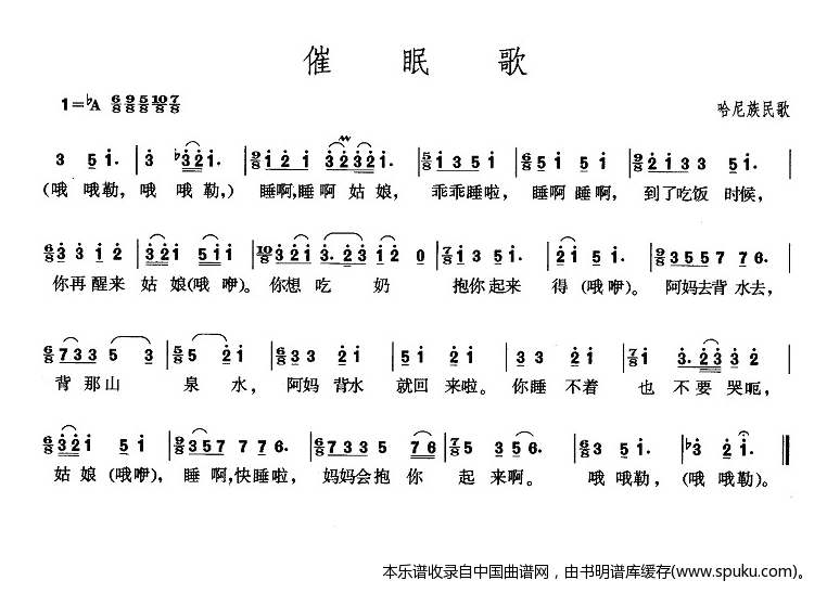 催眠歌（哈尼族民歌）