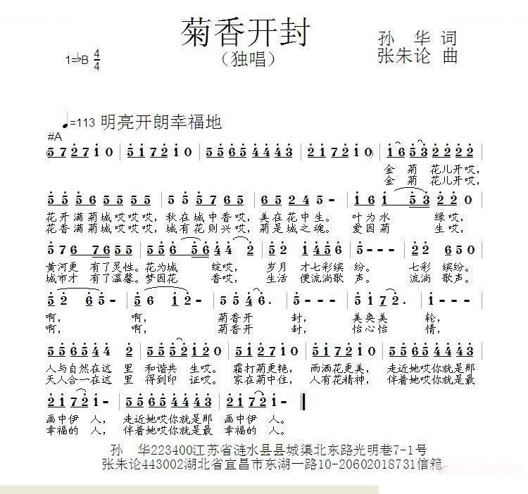 菊香开封