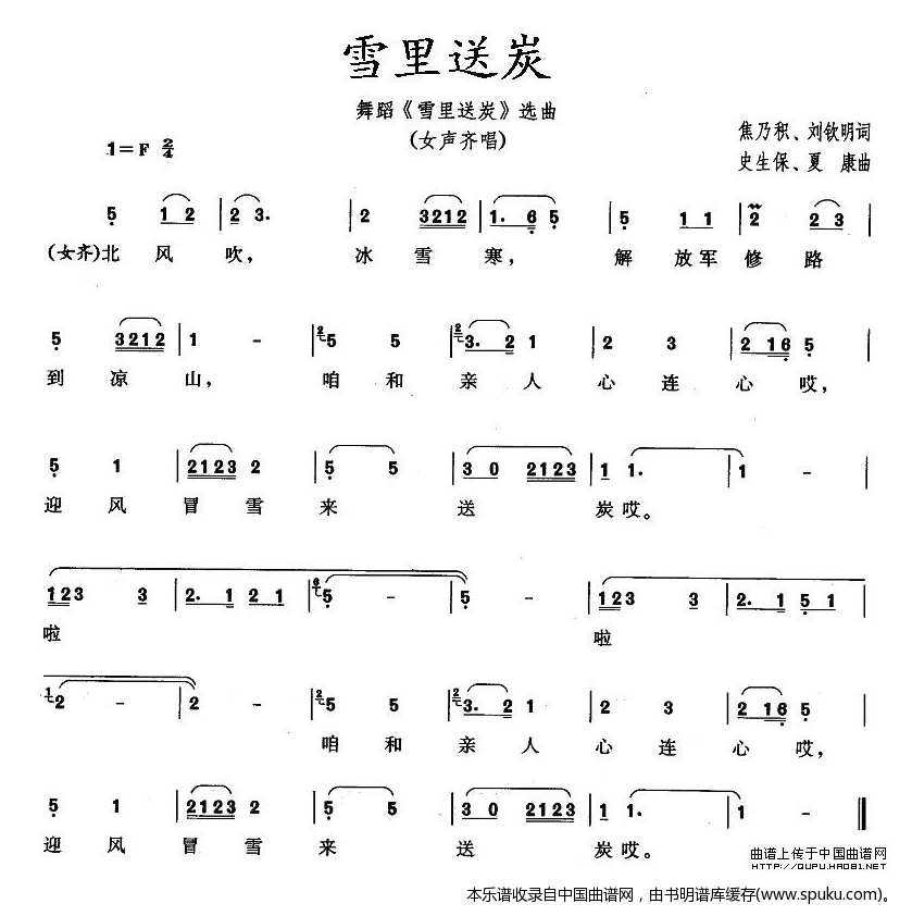 雪里送炭（同名舞蹈选曲）