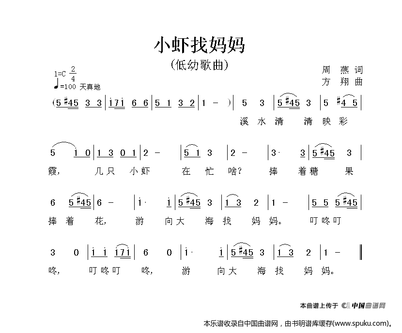 小虾找妈妈