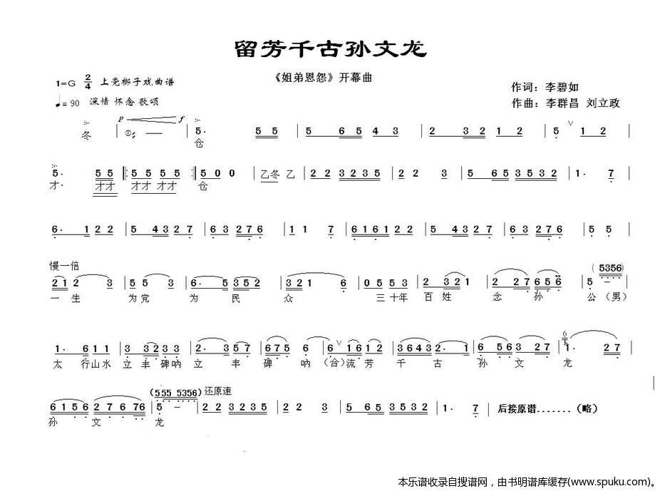 流芳千古孙文龙（小剧尾声LED背景