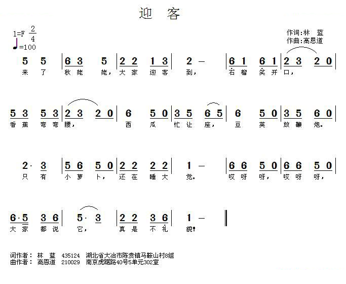 迎客