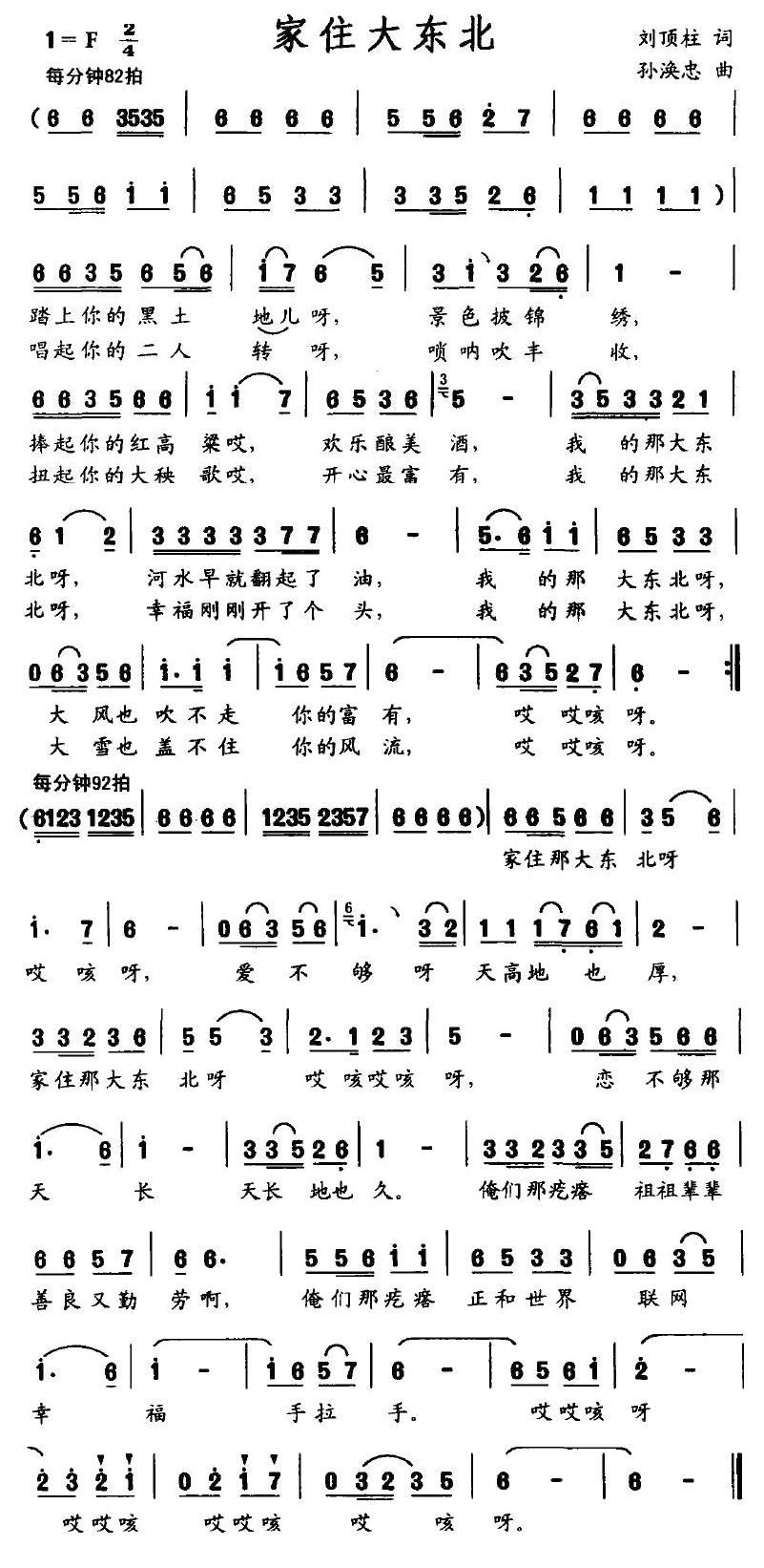 家住大东北