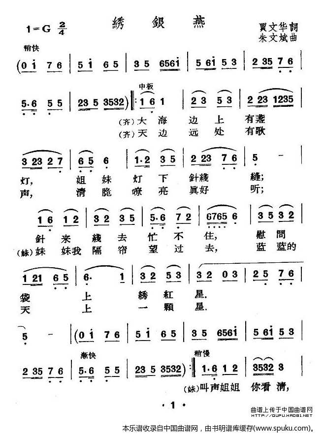 绣银燕