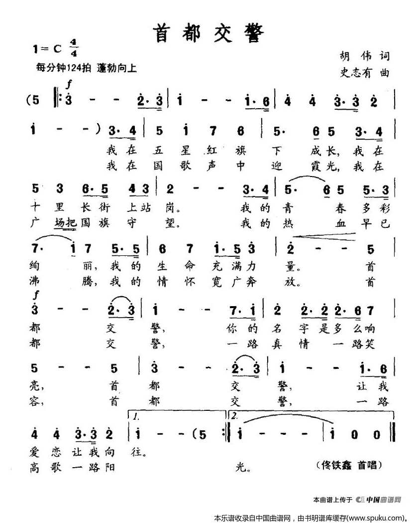 首都交警