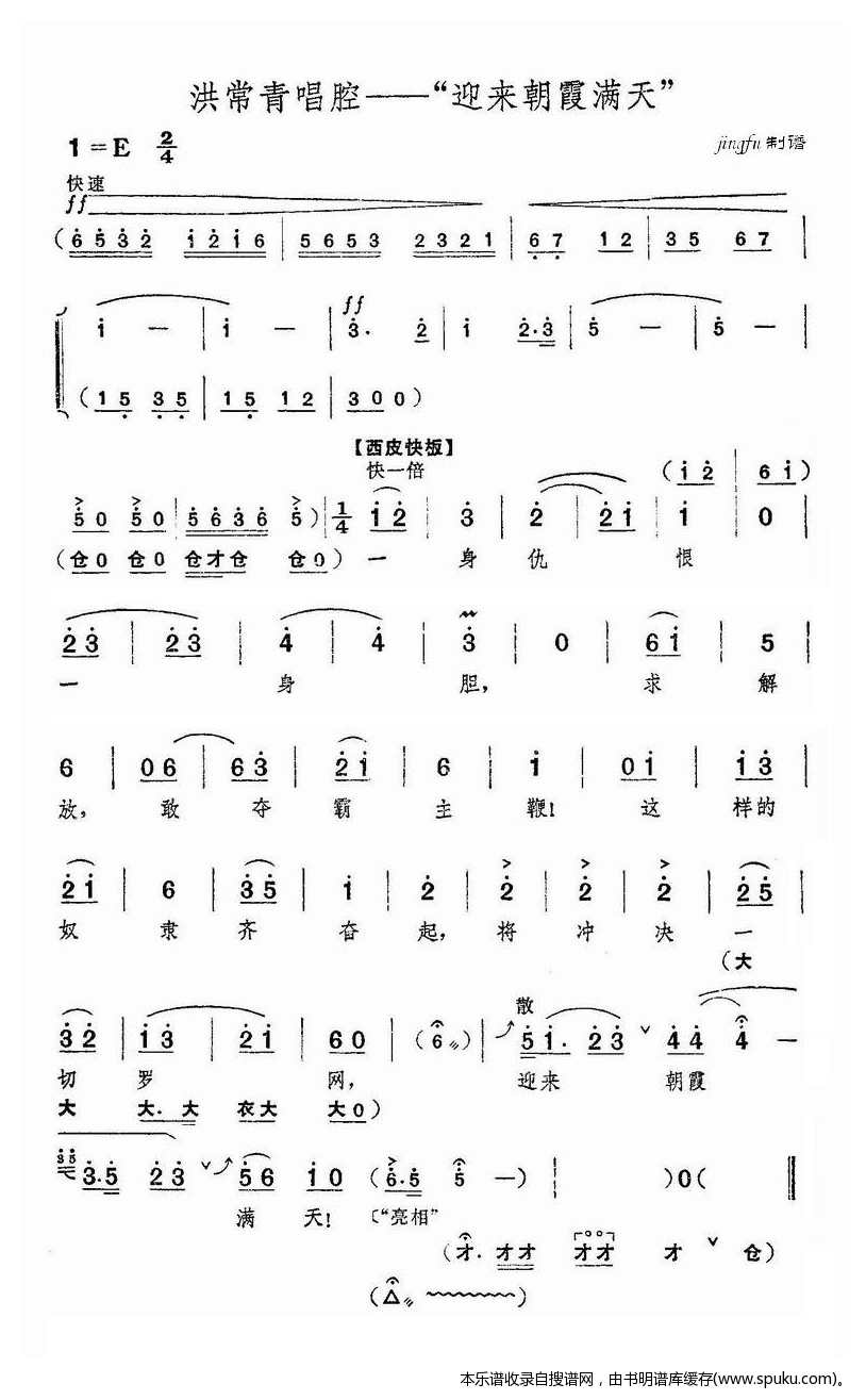 迎来朝霞满天（京剧“红色娘子军”选段）