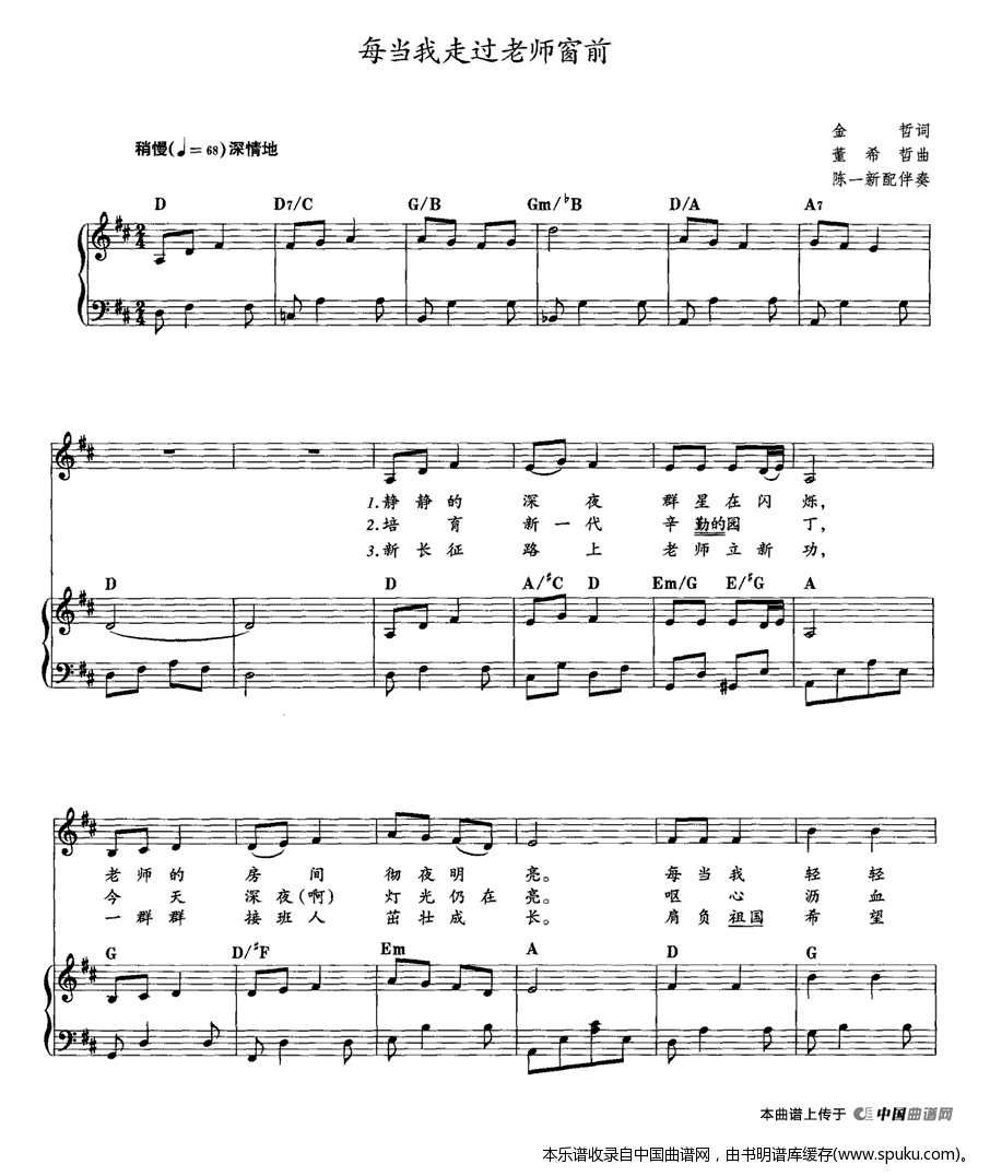 每当我走过老师窗前（教材歌曲即兴配弹）