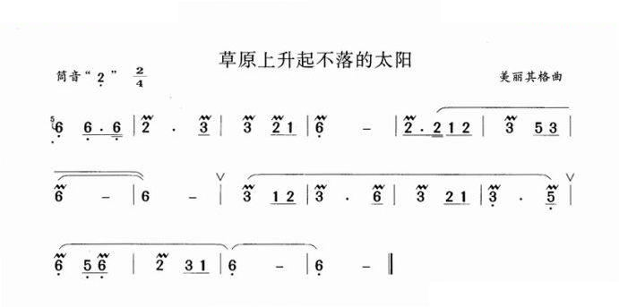草原上升起不落的太阳 笛萧谱