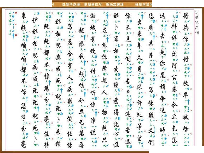 [南音工X谱] 值年六月 其他唱谱
