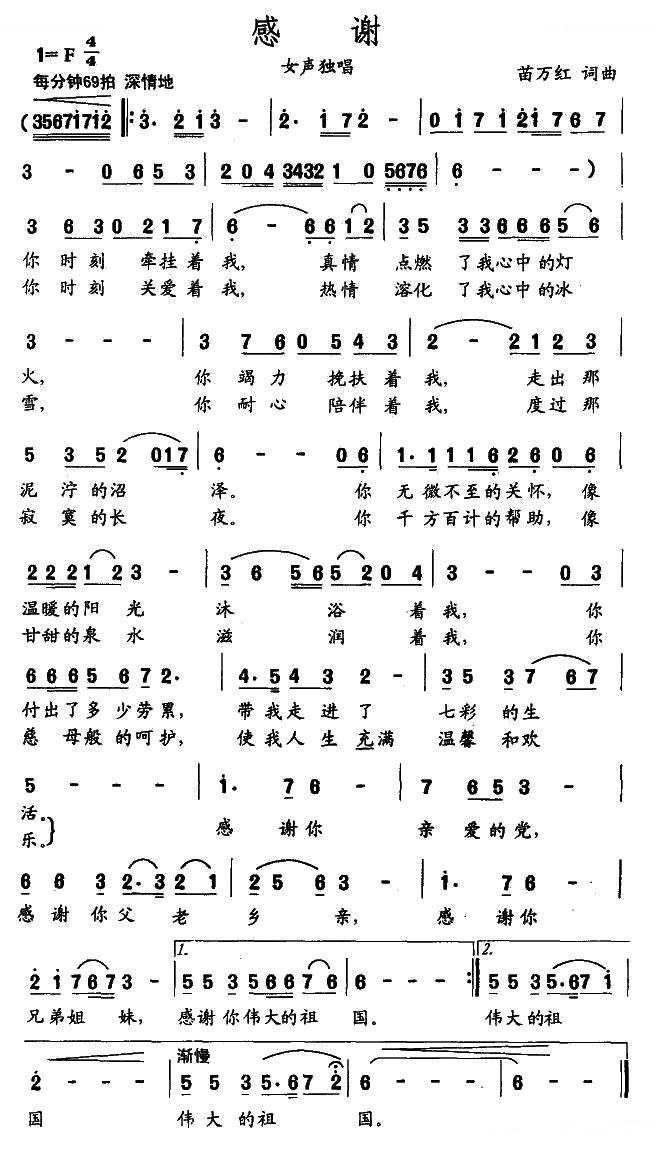 感谢（苗万红词曲）